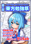 勉強祭ポスター2_入稿_ハテナなし_R3